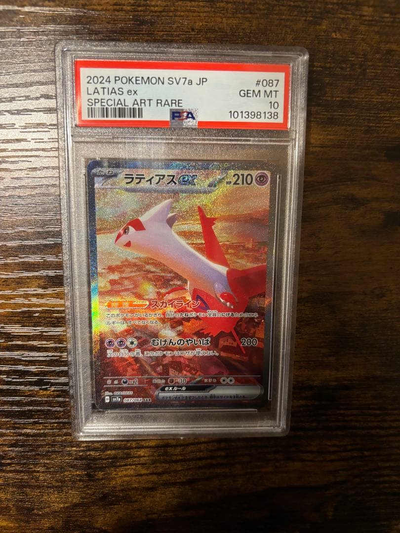 PSA10】 ポケモンカードポケカカード ラティアスEX SAR