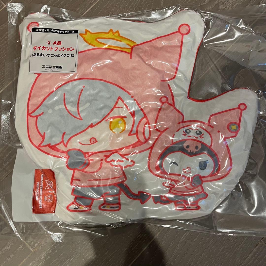 大妖怪エニマイくじ だるま なるせ ありさか ダイカットクッション+