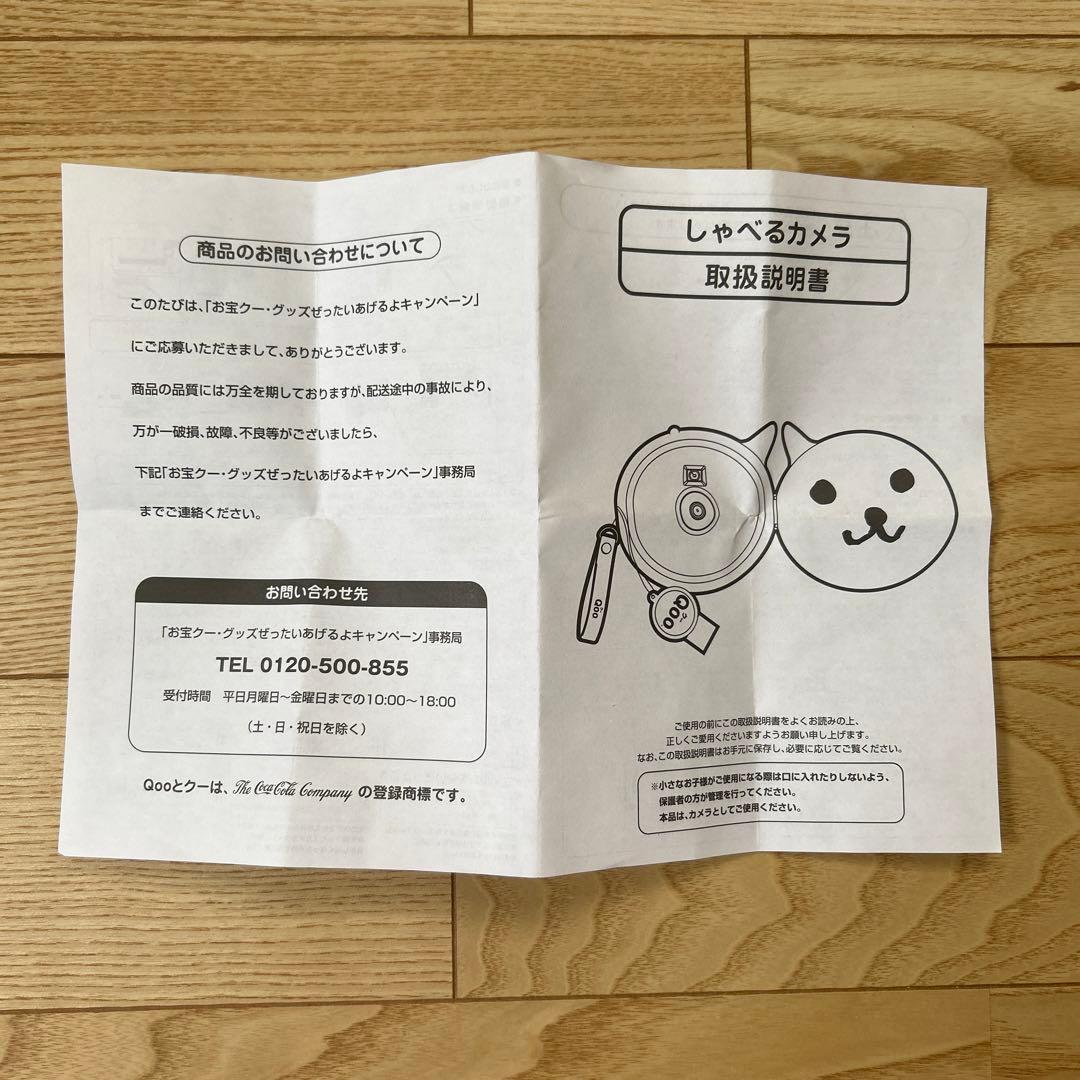 お宝クー・グッズ しゃべるカメラ Qoo コカコーラ - メルカリ