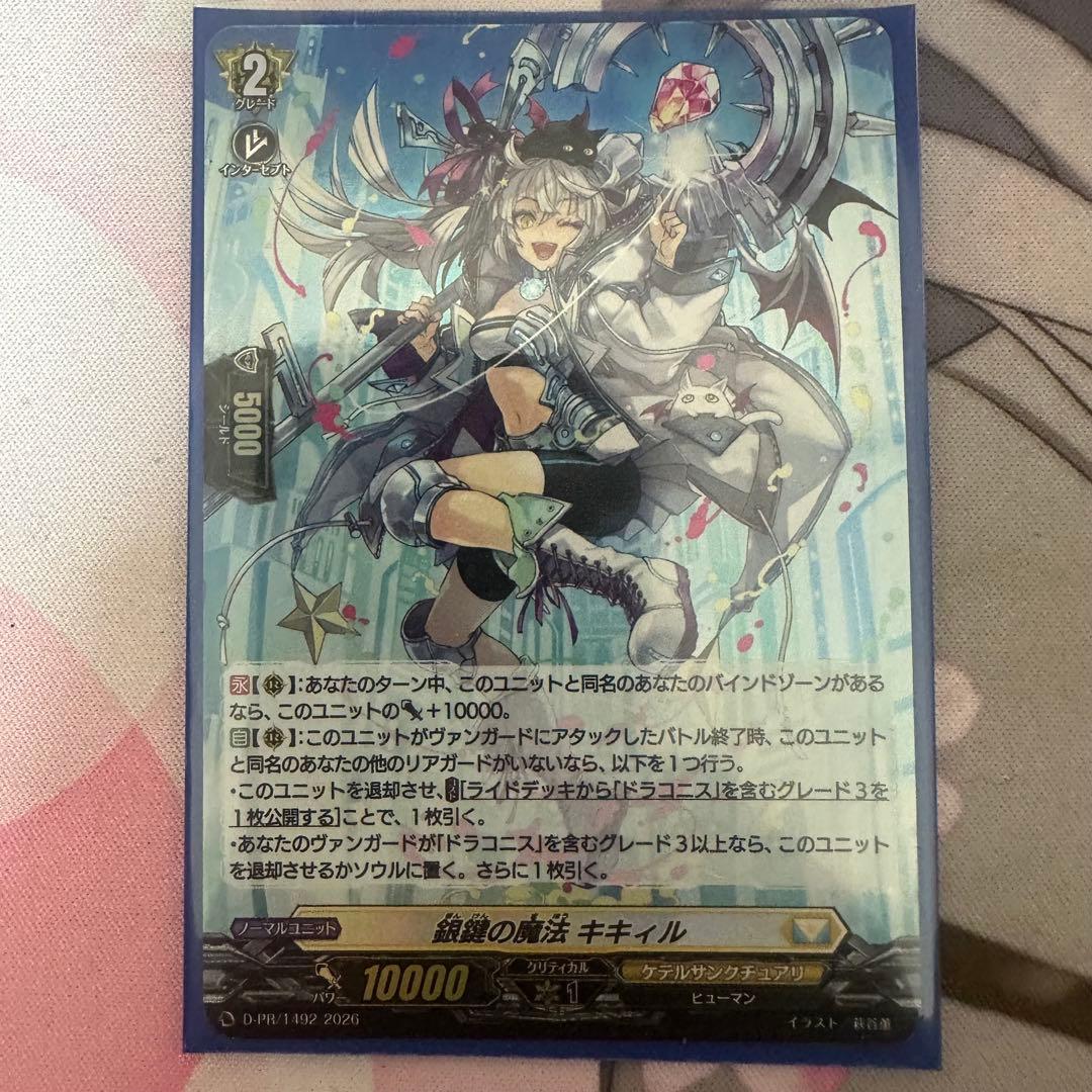 ヴァンガード PRホロ「銀鍵の魔法 キキィル」 - メルカリ