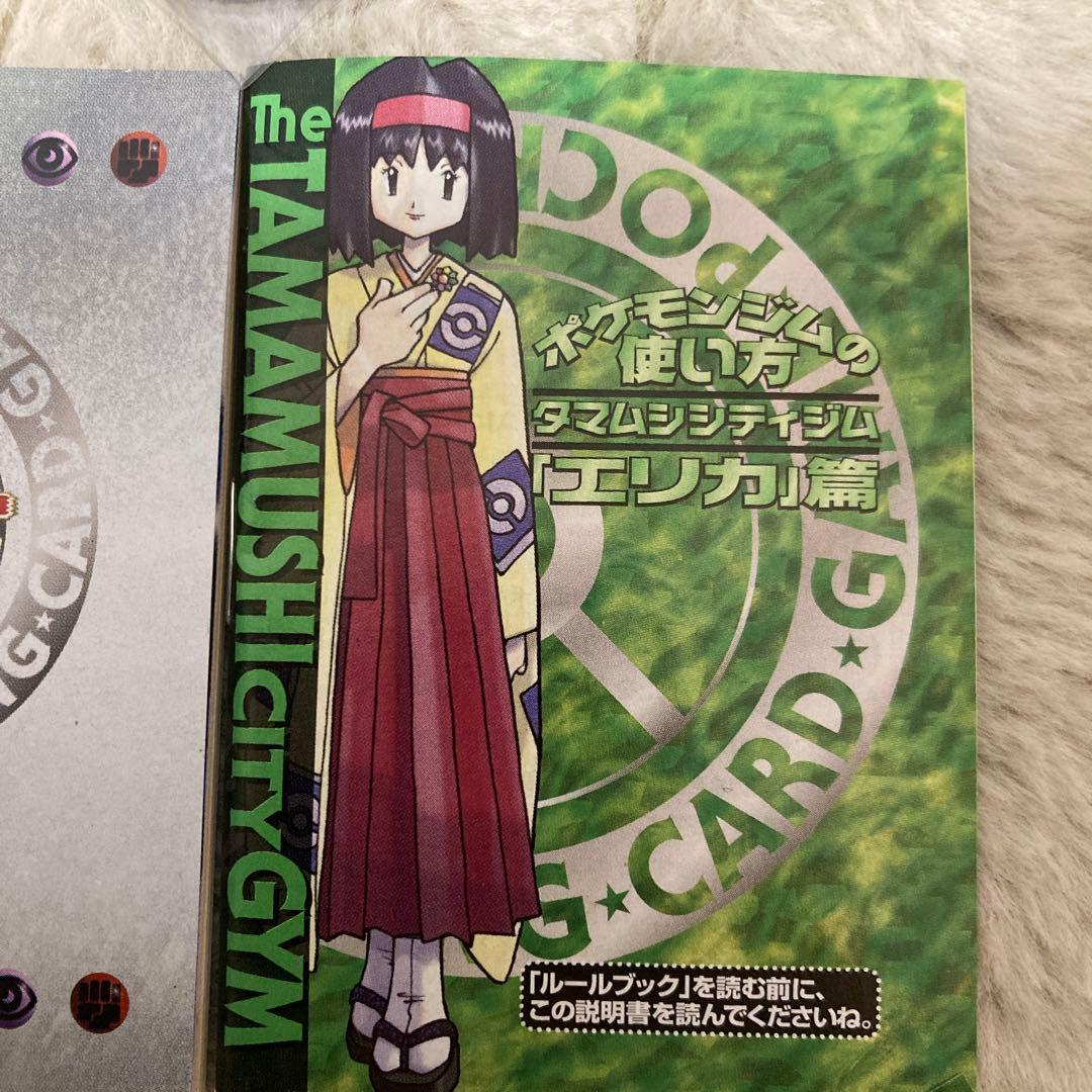 ポケモンジムの使い方 タマムシシティジム「エリカ」篇 コイン未開封