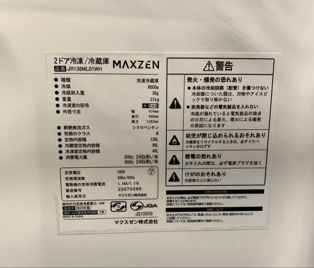 1r38. MAXZEN 138L 冷凍冷蔵JR138ML01WH 2023年製 - メルカリ