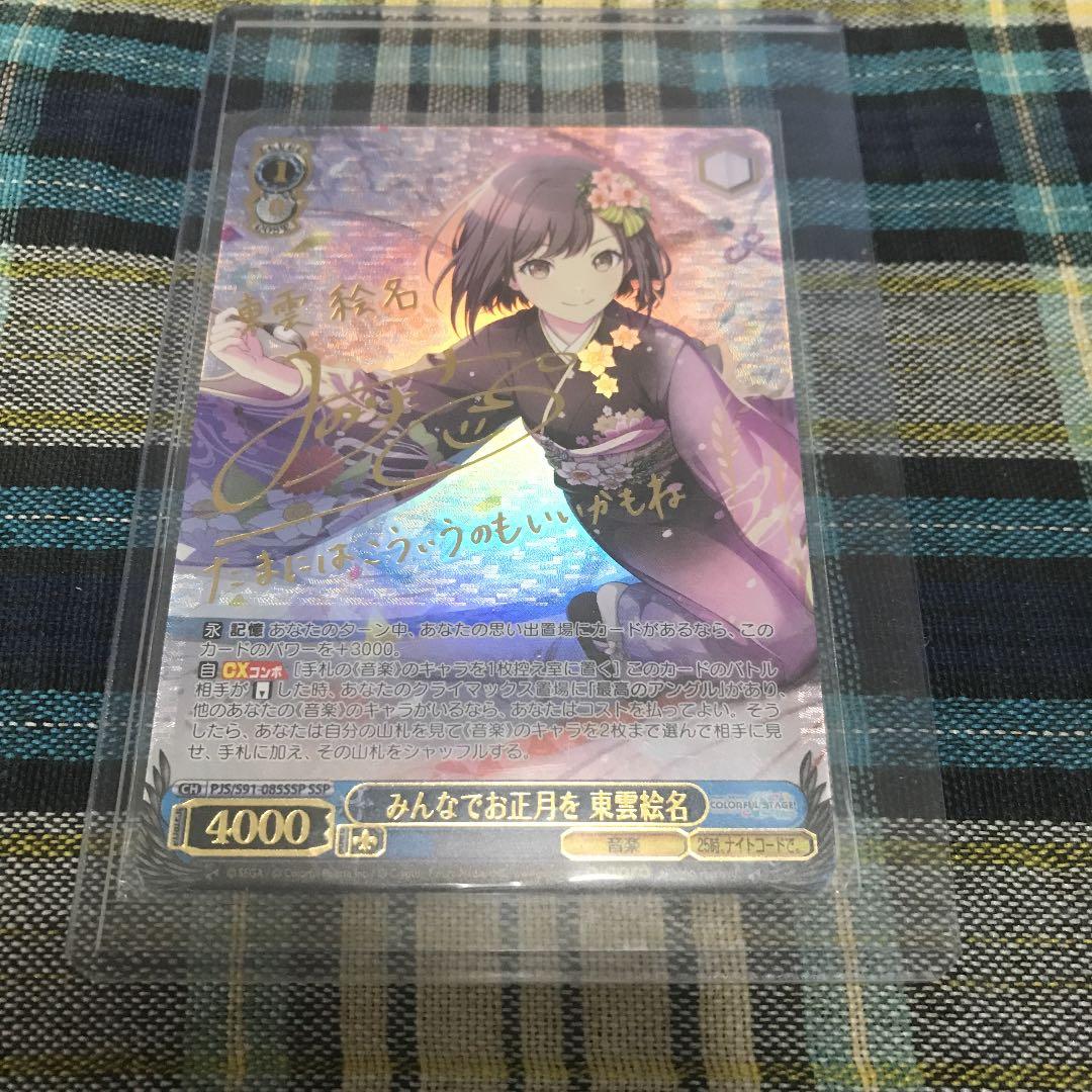 ヴァイスシュヴァルツ プロセカ みんなでお正月を 東雲絵名 SSP サイン