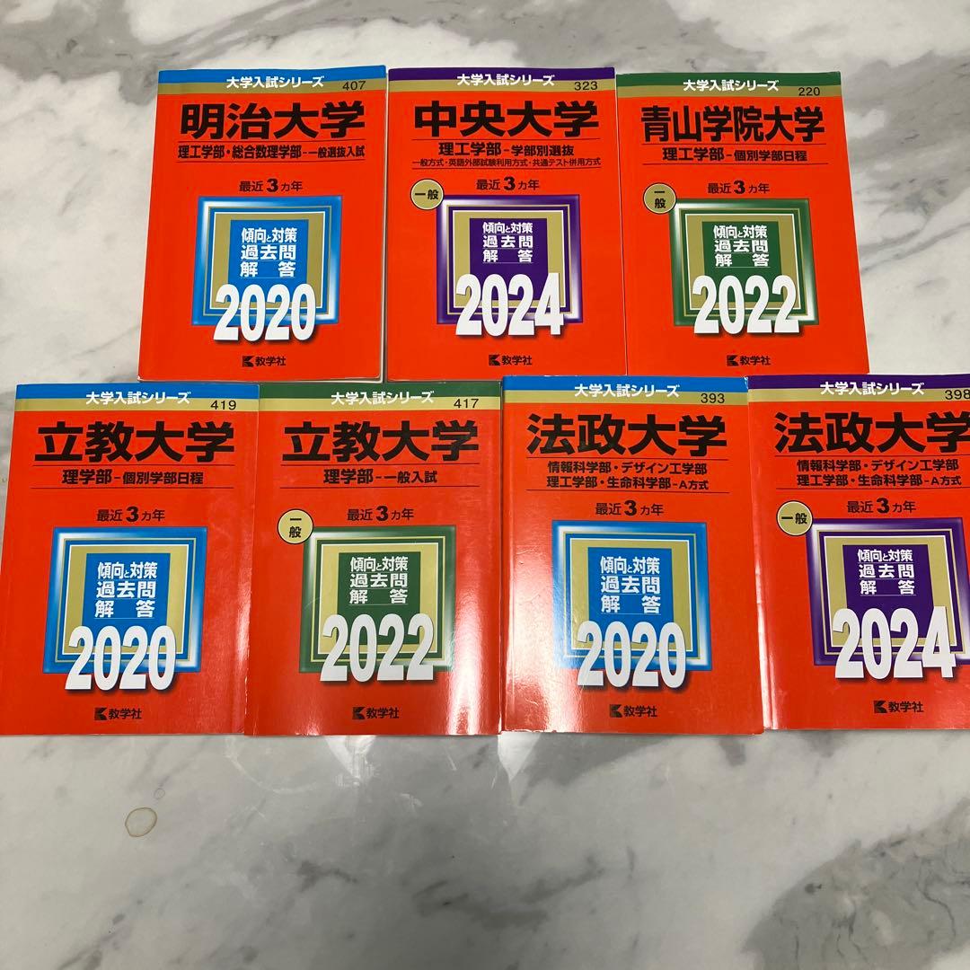 MARCH 赤本 理系 - メルカリ