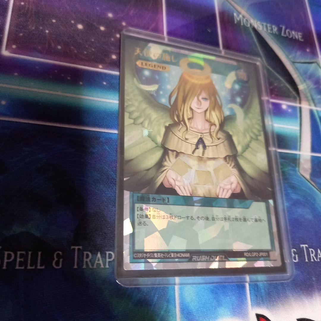 遊戯王ラッシュデュエル 天使の施し オーバーラッシュ - メルカリ