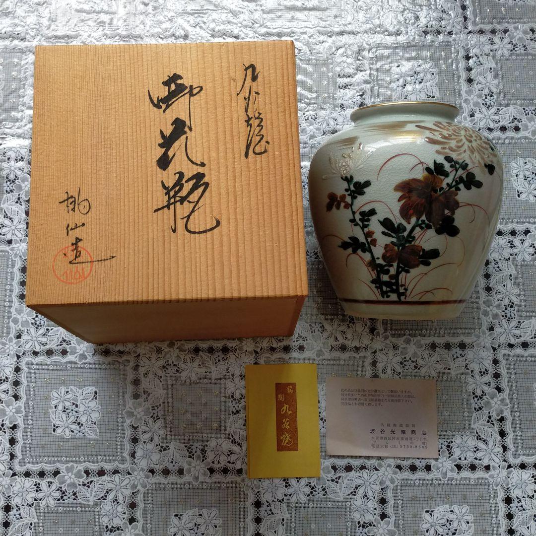 新品 九谷焼 花瓶 花器 壺 貫入 趣味 コレクション 昭和レトロ 桃仙 菊