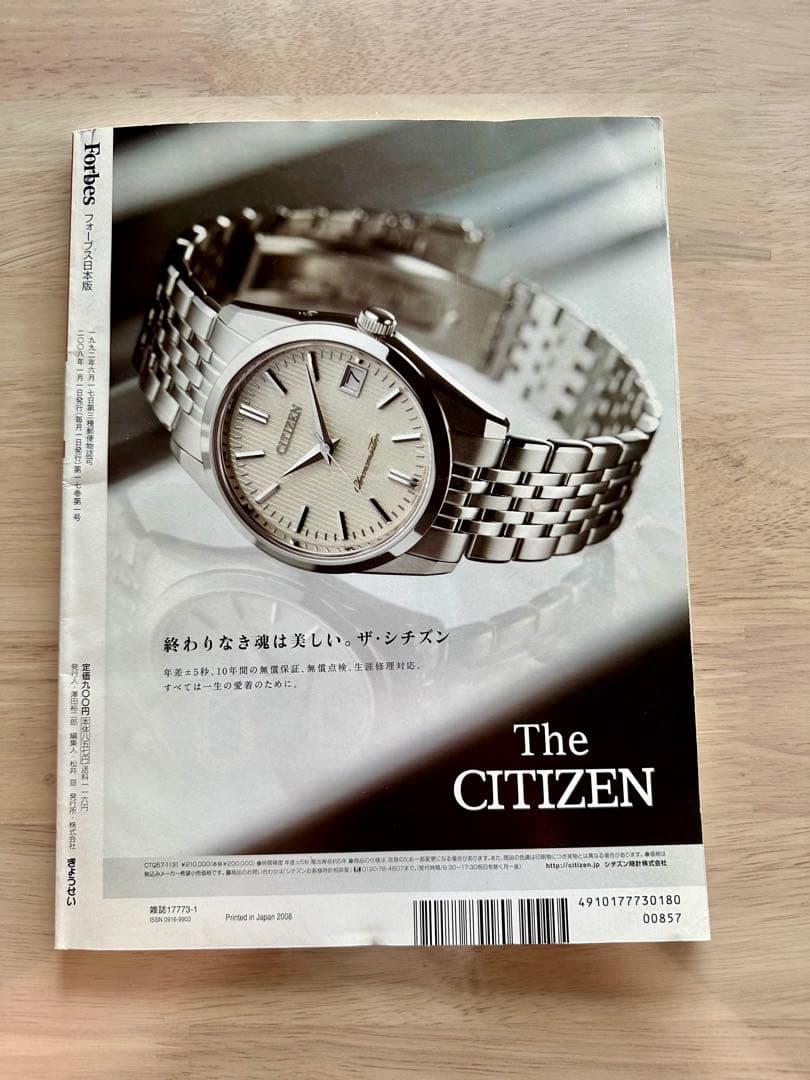 Forbes 日本版 2008年1月号 - メルカリ