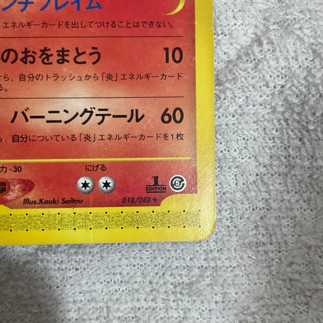 ファイヤー 拡張パック第5弾 神秘なる山 018/088 1ed - メルカリ