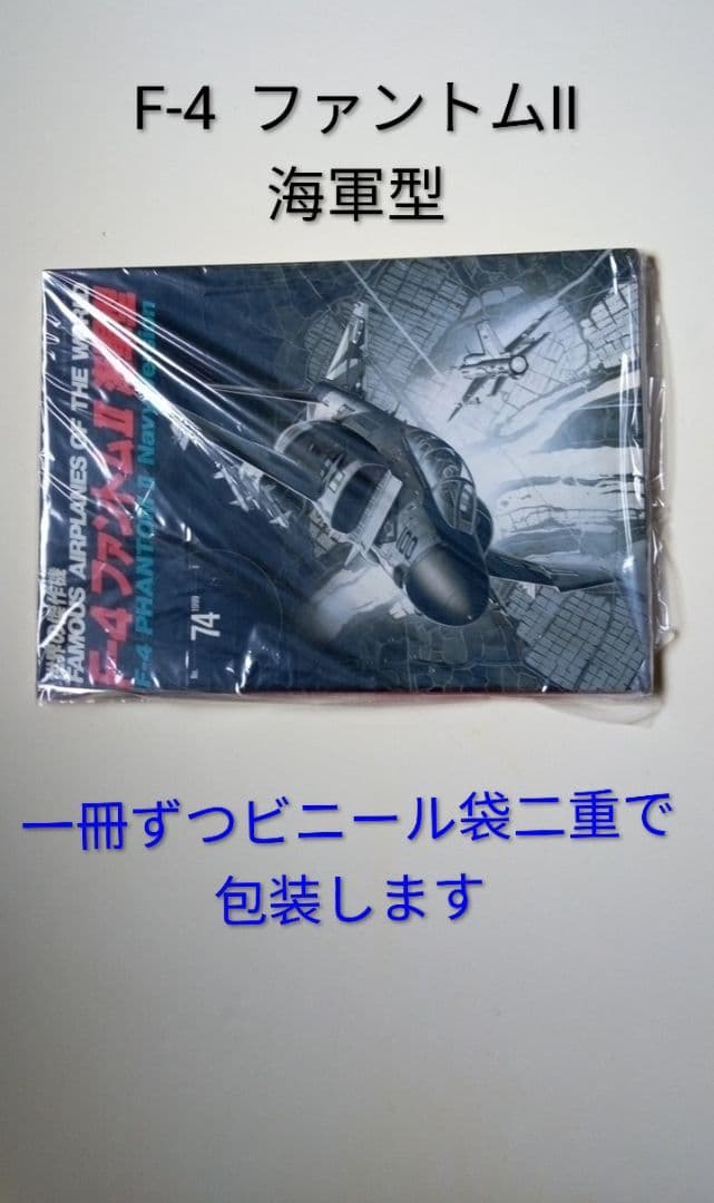世界の傑作機 9冊セット＋おまけ一冊 計3000円 - メルカリ