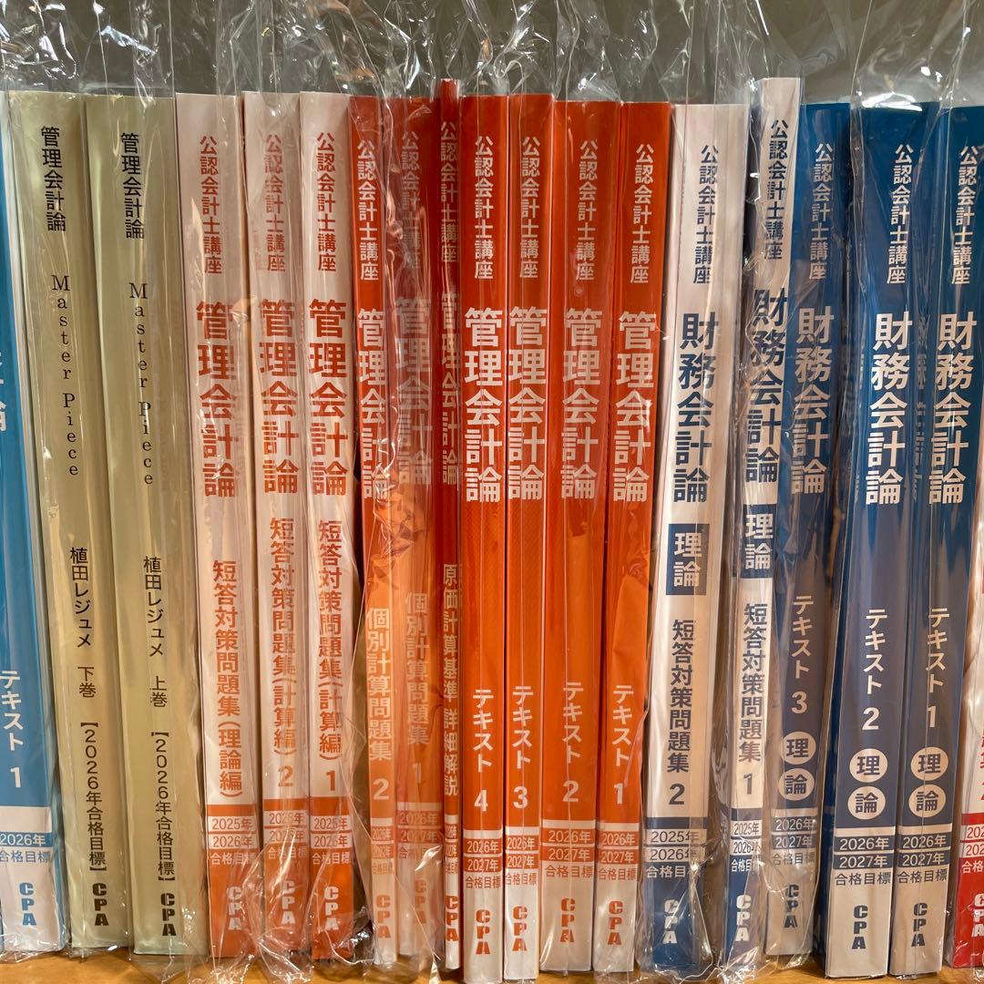 CPA会計学院 公認会計士講座 レギュラーテキスト 2026.2027目標 - ①