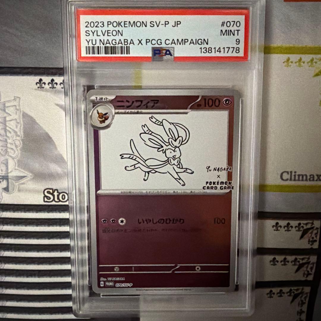 YU NAGABA ニンフィア プロモ 長場雄 psa9 - メルカリ