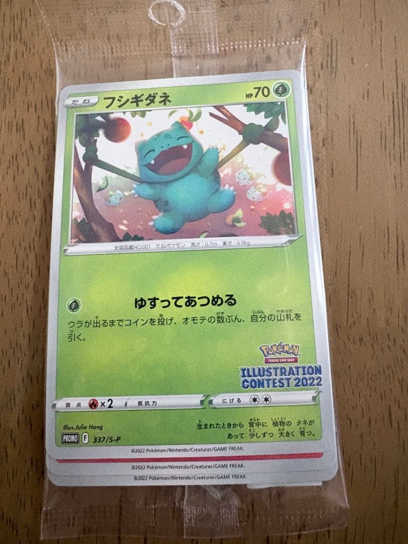 フシギダネ：Pokémon Trading Card Game イラストレーシ… - メルカリ