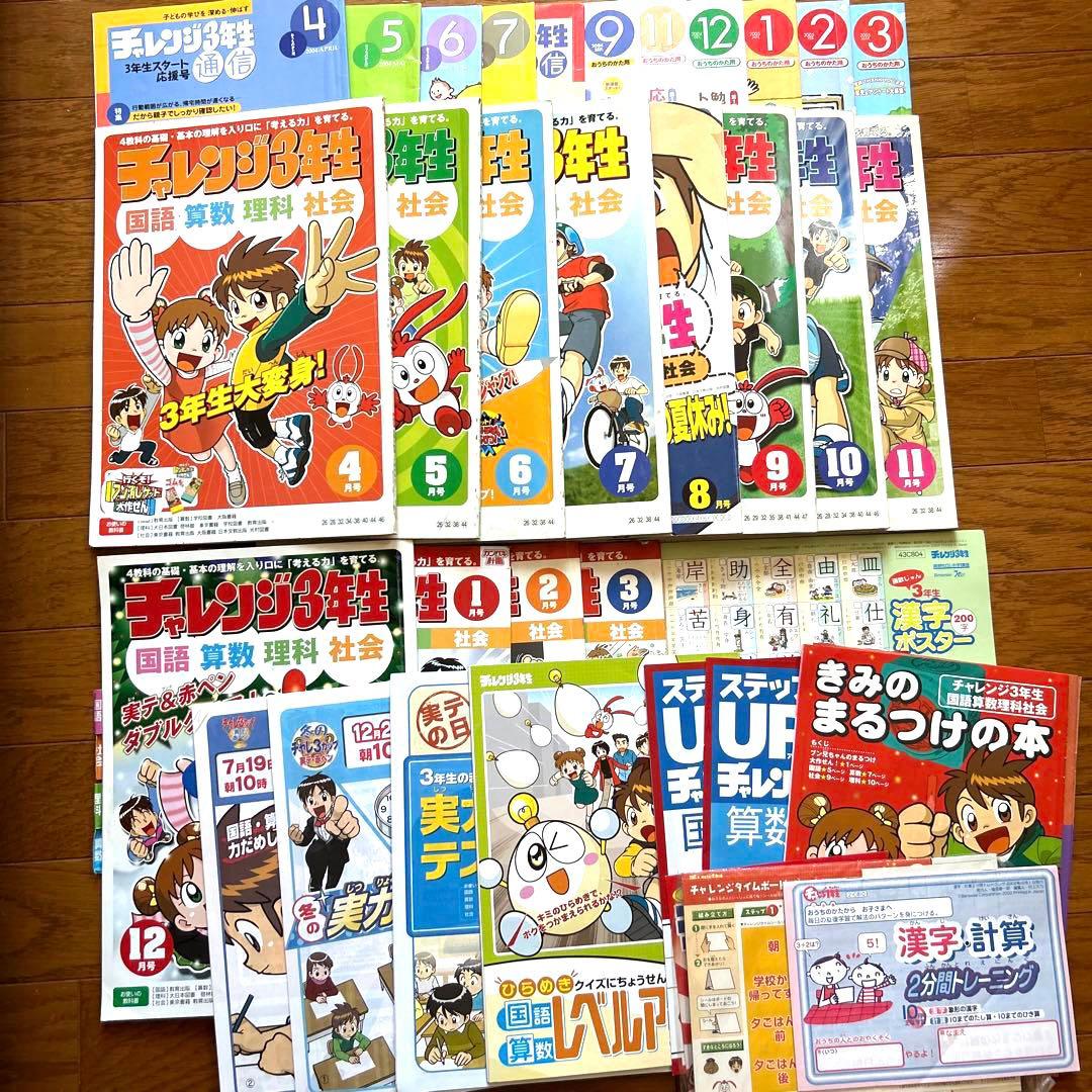 チャレンジ3年生一年分(2004年4月号〜2005年3月号 )セット - メルカリ