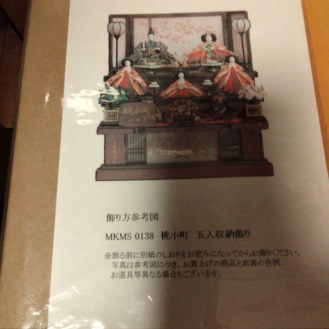 雛人形 桃小町 五人収納飾り 久月 - メルカリ