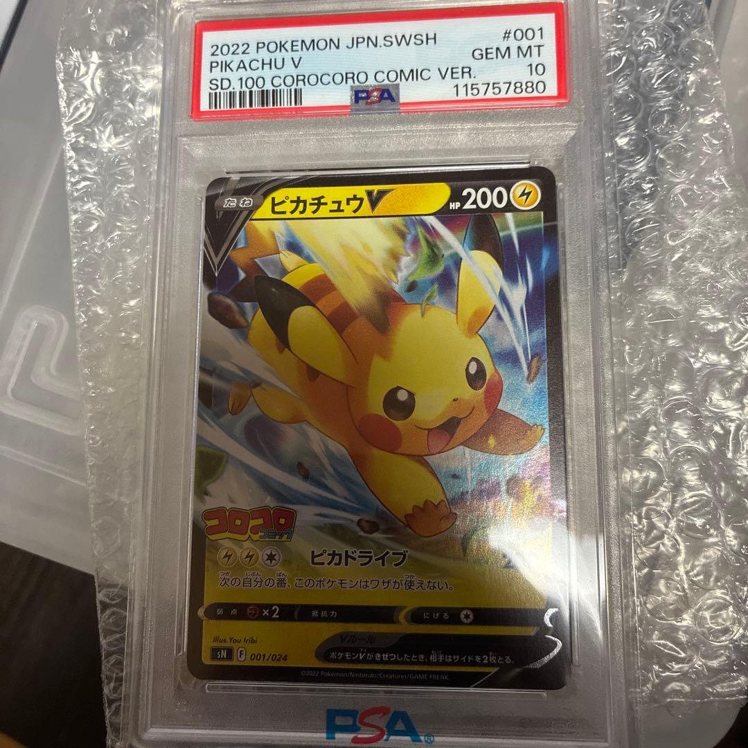 2022 ピカチュウ V PSA 10 コロコロコミック Ver. - メルカリ