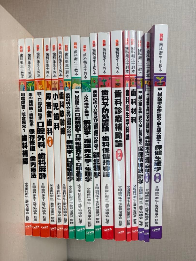 最新歯科衛生士教本 各種(バラ売りも可能です！) - メルカリ