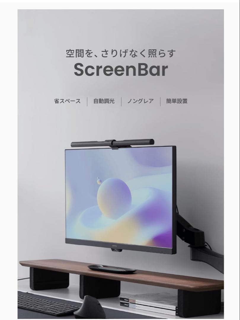 JAPANNEXT 23.8inchモニター+BENQ スクリーンバー