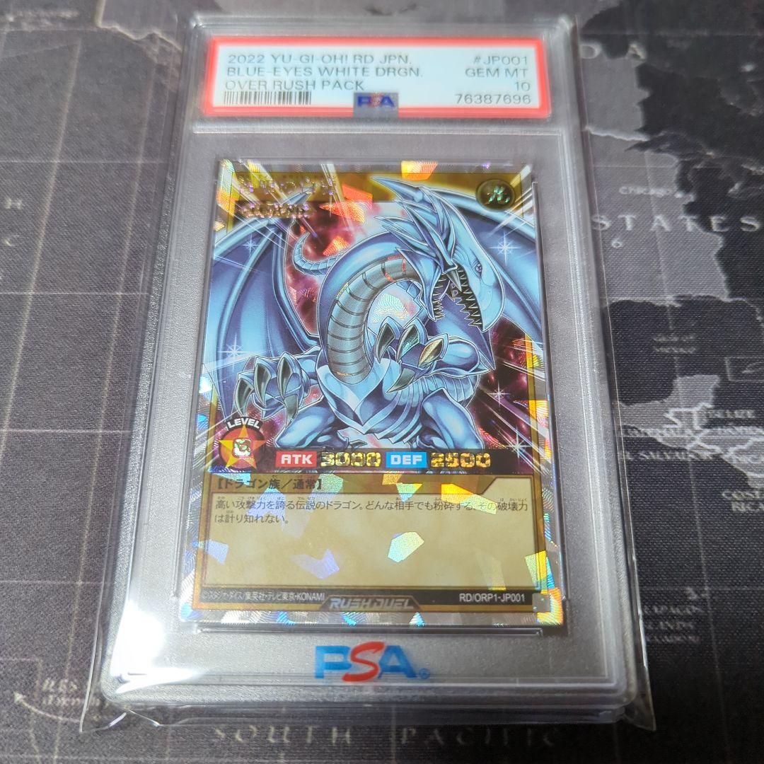 遊戯王 オーバーラッシュレア ブルーアイズ 青眼の白龍 PSA10 PSA10鑑定済〕青眼の白龍【オーバーラッシュレア】{RD/ORP1-JP001}《RD
