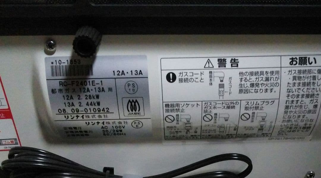 ガスファンヒーター RC-24FSC ホワイト