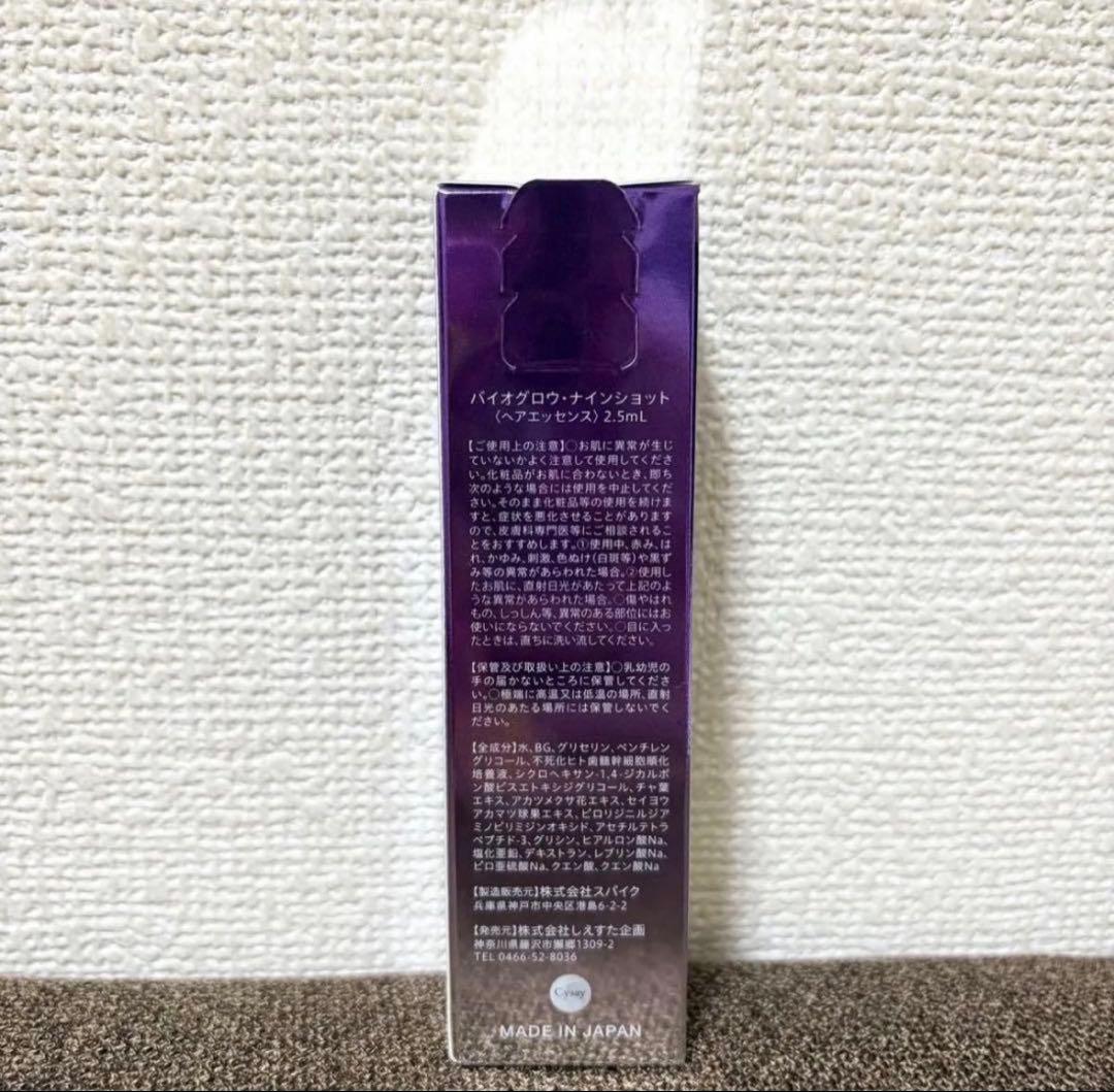 新品未使用】バイオグロウ ナインショット ヘアエッセンス 育毛剤