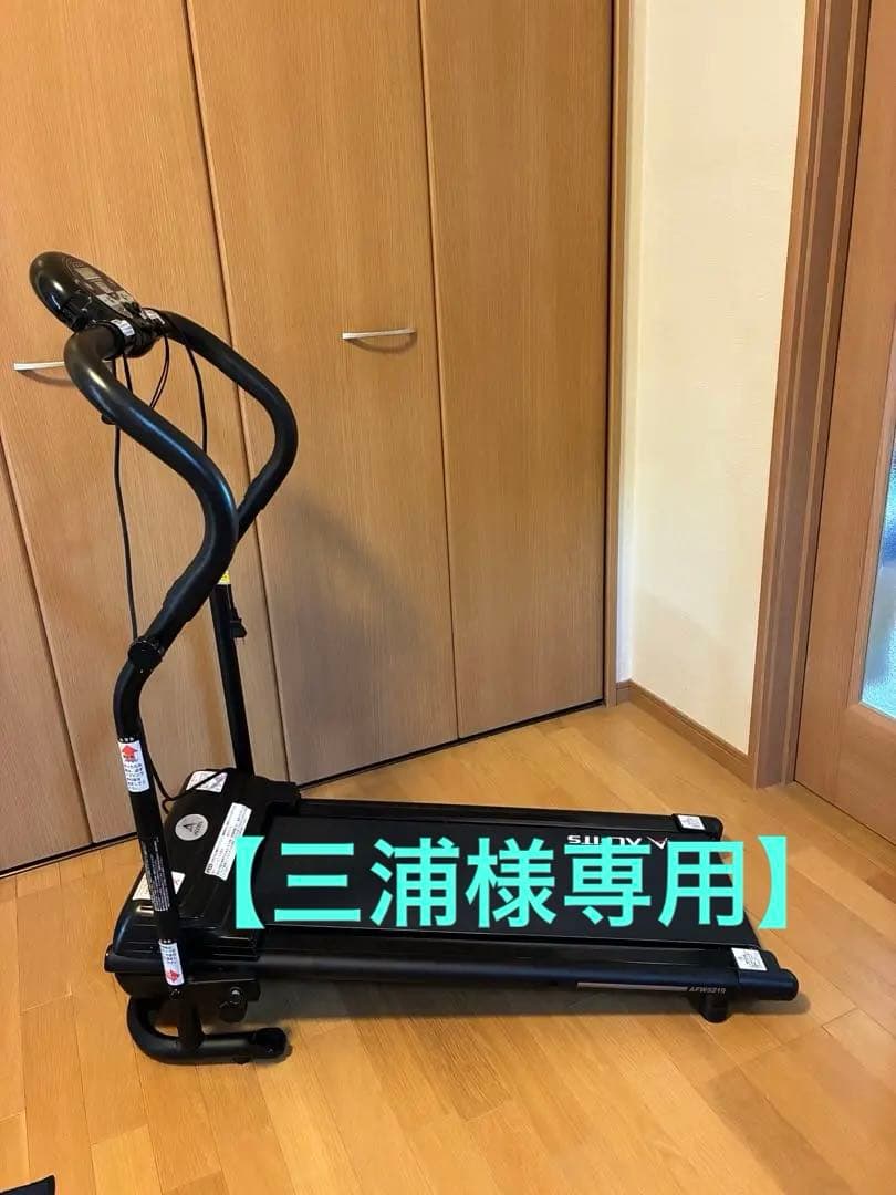 三浦様専用】アルインコ 電動ウォーカー AFW5219 ウォーキングマシン