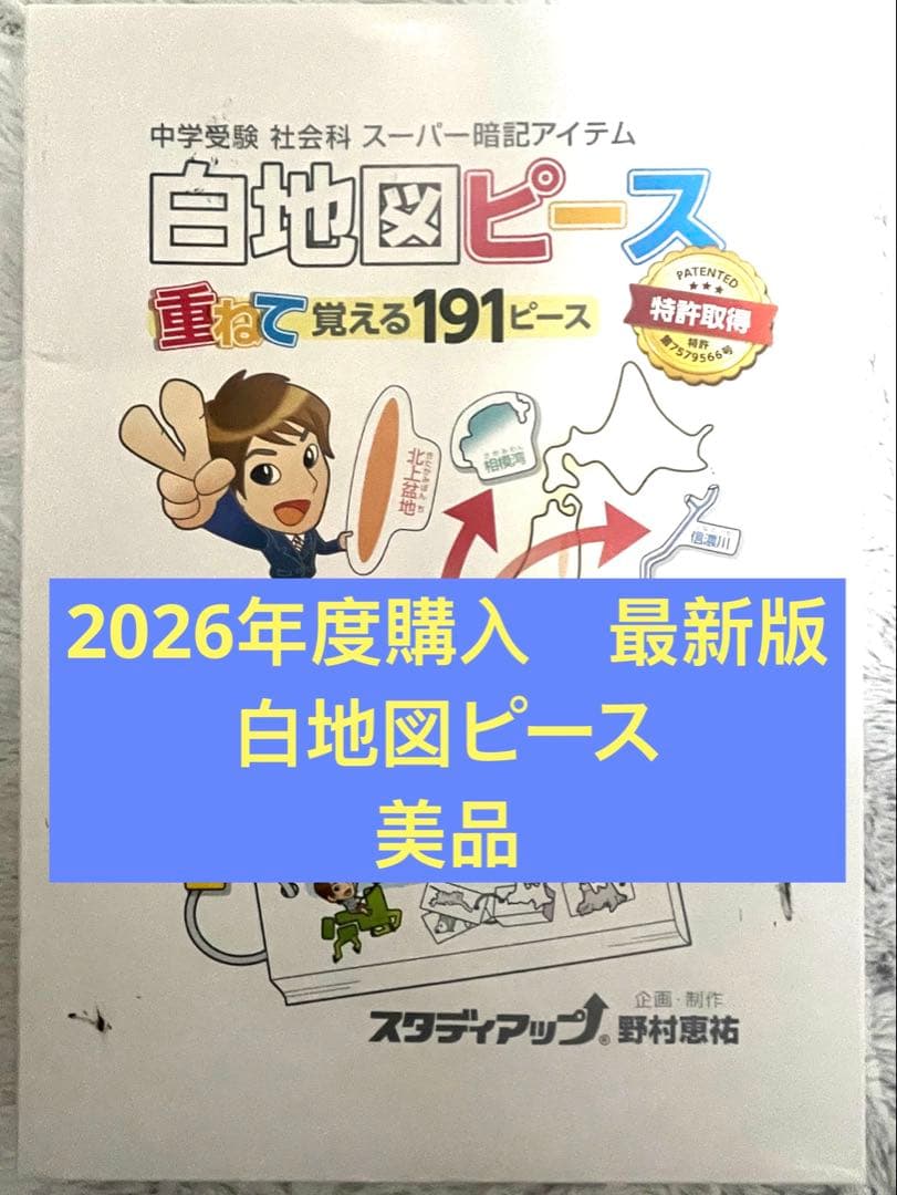 最新版スタディアップ 白地図 書込みシート&キャラフラッシュカード