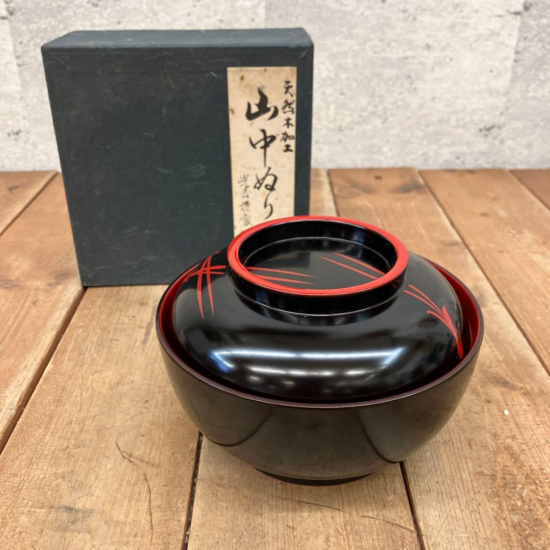 昭和レトロ 天然木加工 山中塗り 光吉謹製 松葉 雑煮椀 汁椀 味噌汁椀