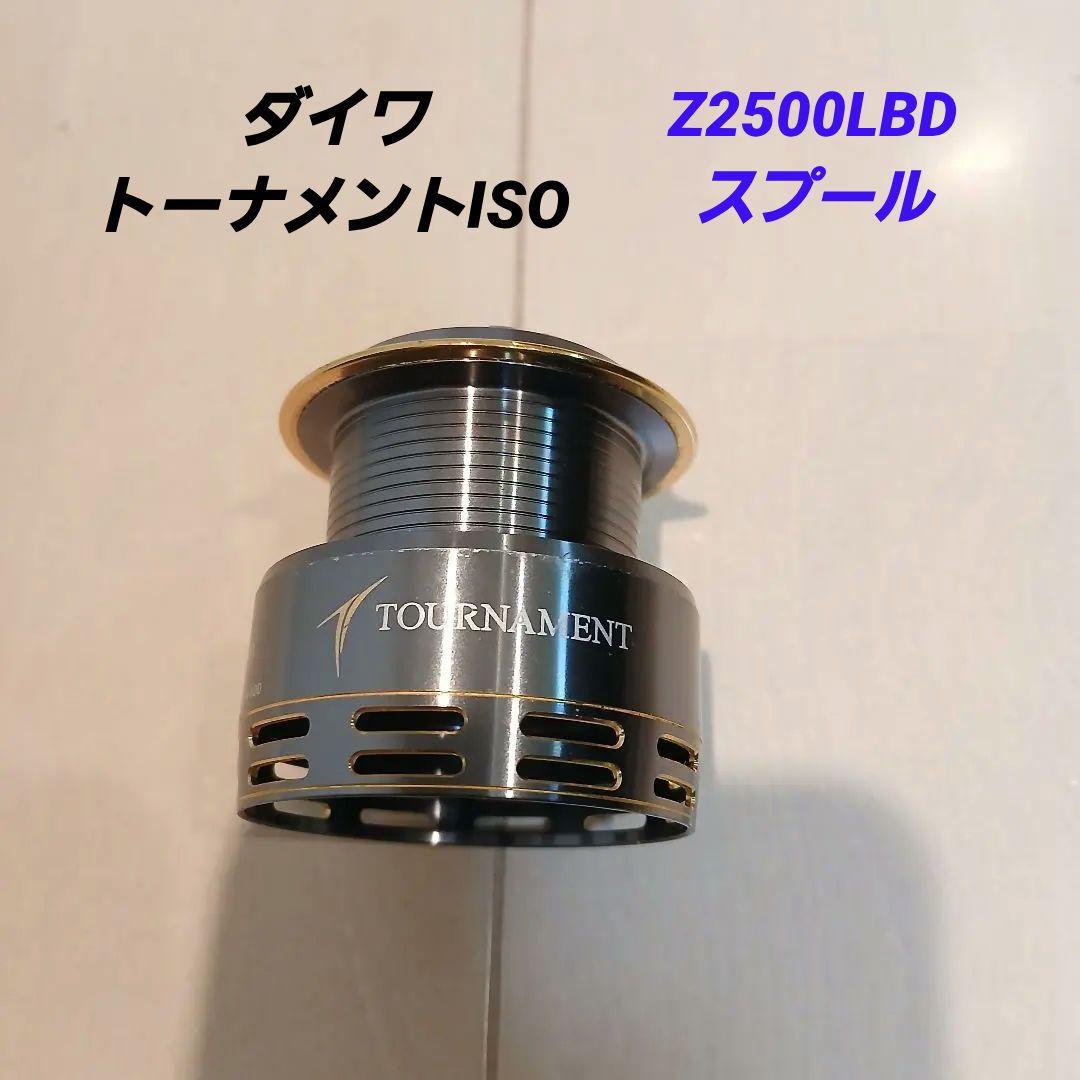 ダイワ　トーナメント ISO Z2500LBD スプール ダイワ トーナメントISO Z 2500LBD 50thエディション スプール /P268M