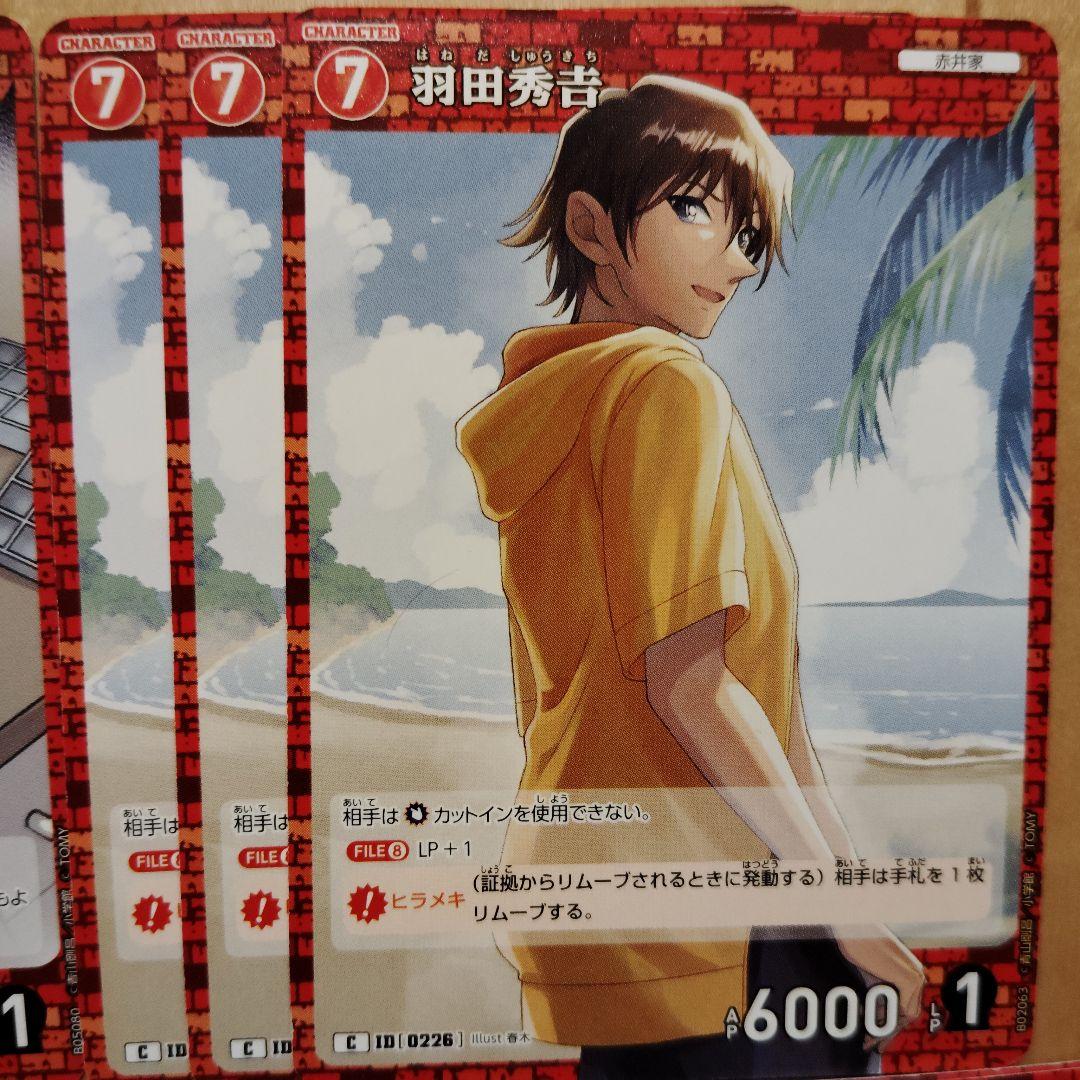 羽田秀吉 15枚セット 名探偵コナンカード - メルカリ