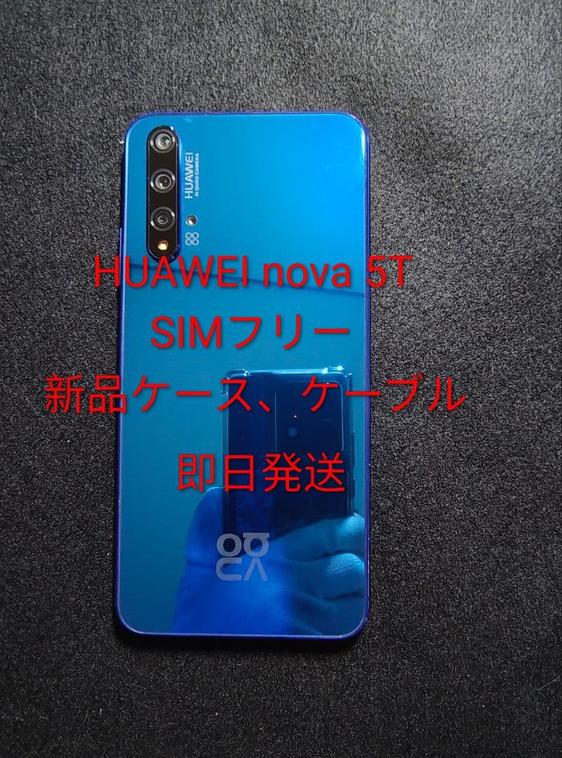 HUAWEI nova 5T SIMフリー 新品ケース、新品ケーブル付き HUAWEI nova 5T｜価格比較・SIMフリー・最新情報 - 価格.com