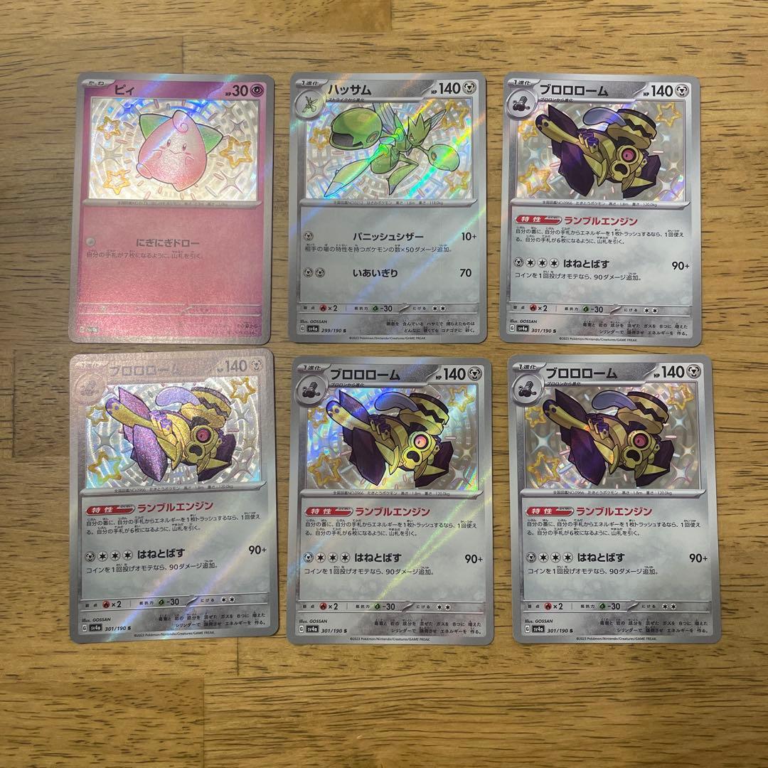 ポケモンカード 色違い6枚まとめ売り 24時間以内発送 - メルカリ