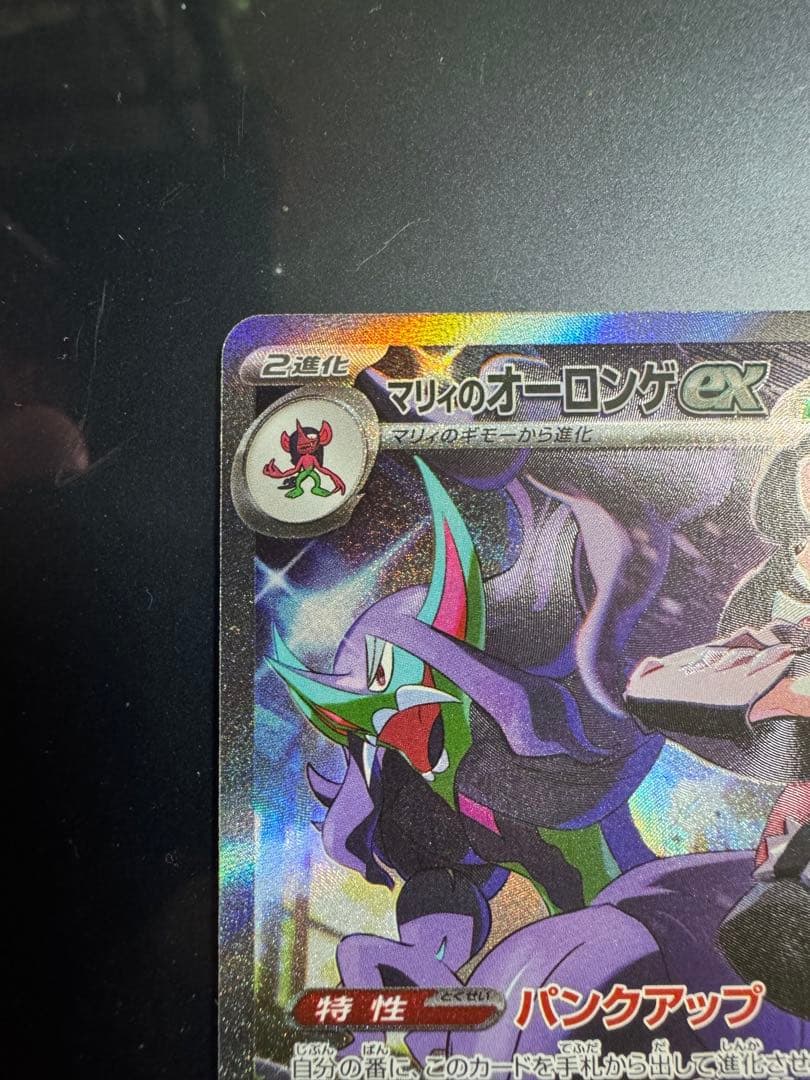 か*6様 マリィのオーロンゲEX HP320 K107893072 - ポケモンカード