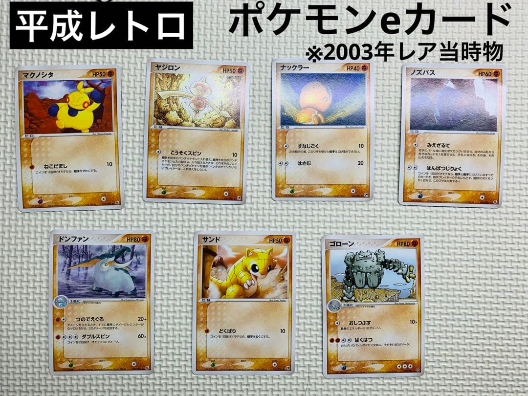 激レア／ポケモンeカード／初代ポケモン／全7枚／2003年当時物 - メルカリ