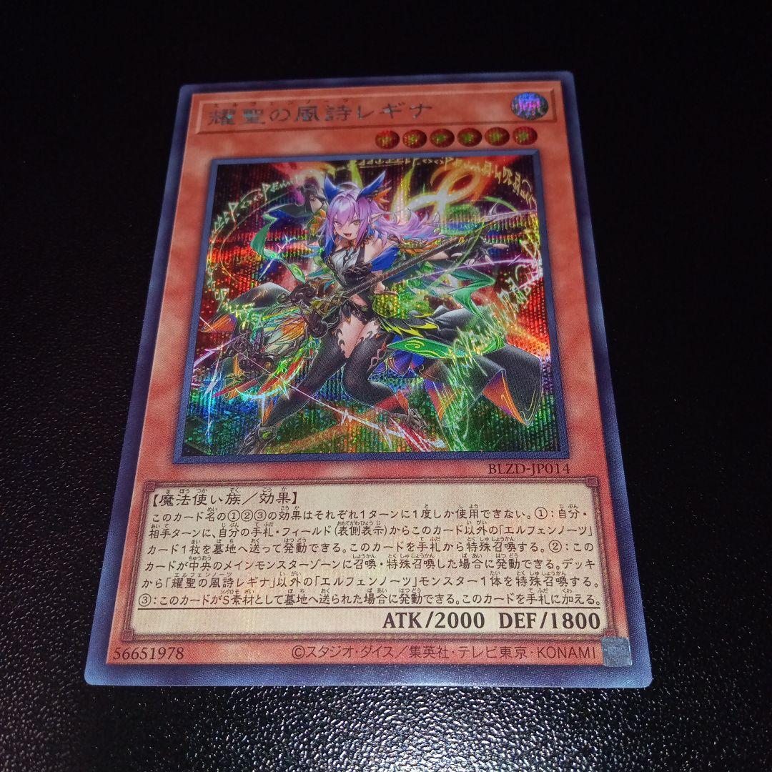 遊戯王 耀聖の風詩レギナ シークレット - メルカリ