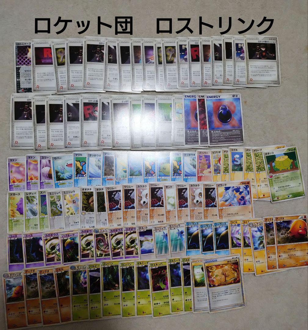 ポケモンカード DP ロケット団の逆襲 ロストリンク ゴース ヤドン