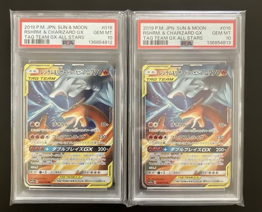 PSA10 連番レシラム&リザードンGX RR SM12a 016/173 - メルカリ