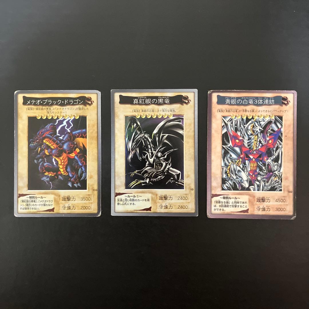 メテオブラックドラゴン 真紅眼の黒竜 青眼の白竜3体連結 遊戯王