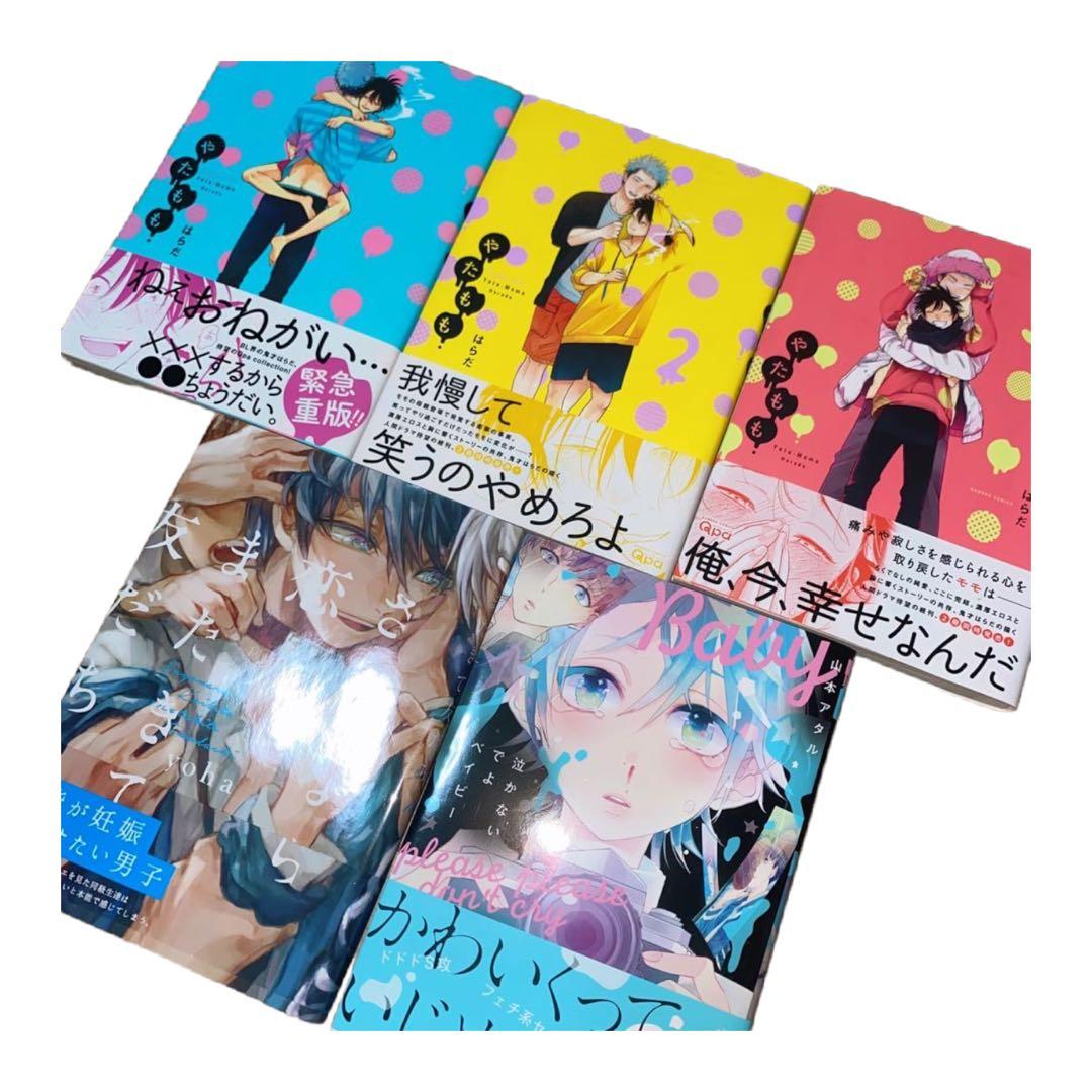 バラ売り可】BLマンガ 5冊セット - メルカリ