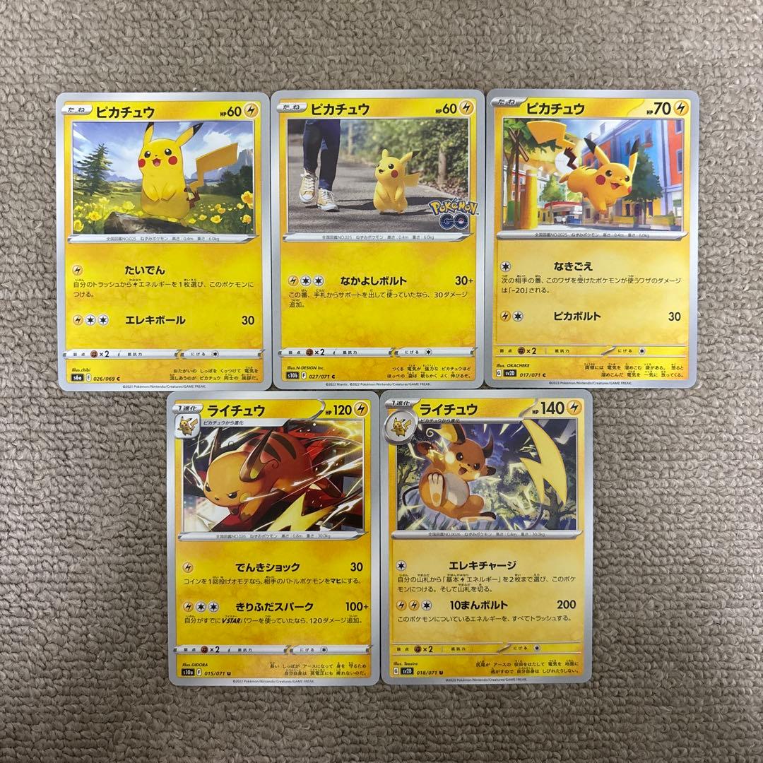 ポケモンカード ピカチュウライチュウ5枚セット^^ - メルカリ