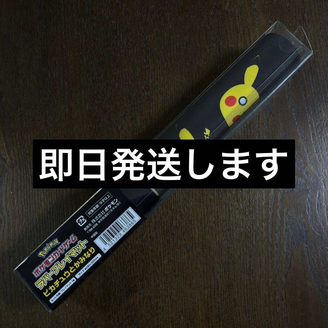 ポケモンカードゲーム ラバープレイマット ピカチュウとかみなり