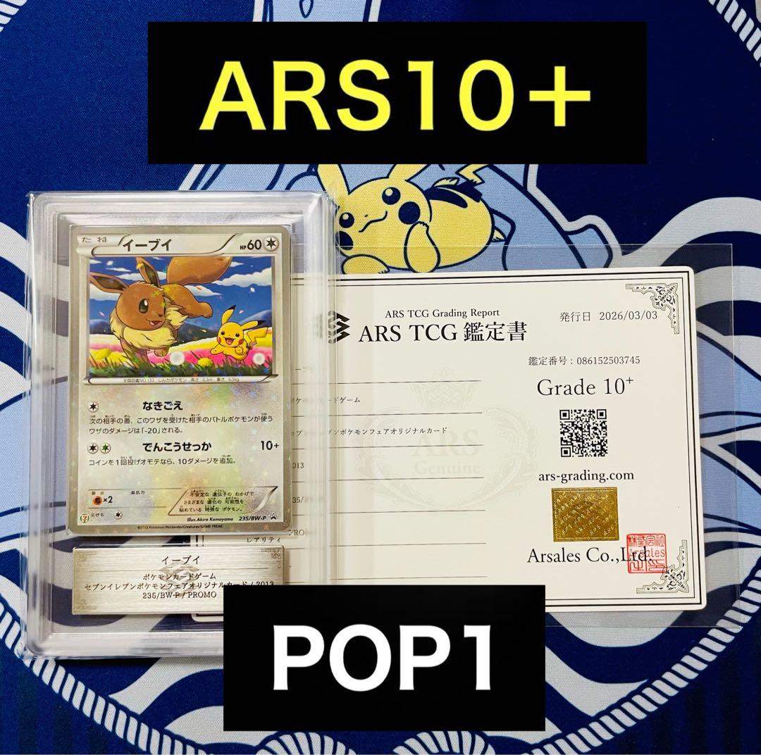 ARS10+】イーブイ セブン プロモ 235/BW-P - メルカリ