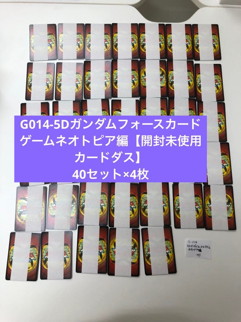 最終値下G014-5Dガンダムフォースカードゲームネオトピア編開封未使カードダス カードダスドットコム 公式サイト | 商品検索