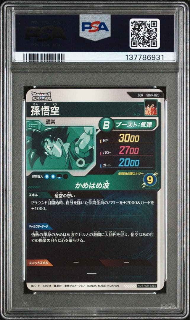PSA10 孫悟空 天使 SDVP-020 GDR 配布 スーパーダイバーズ - メルカリ