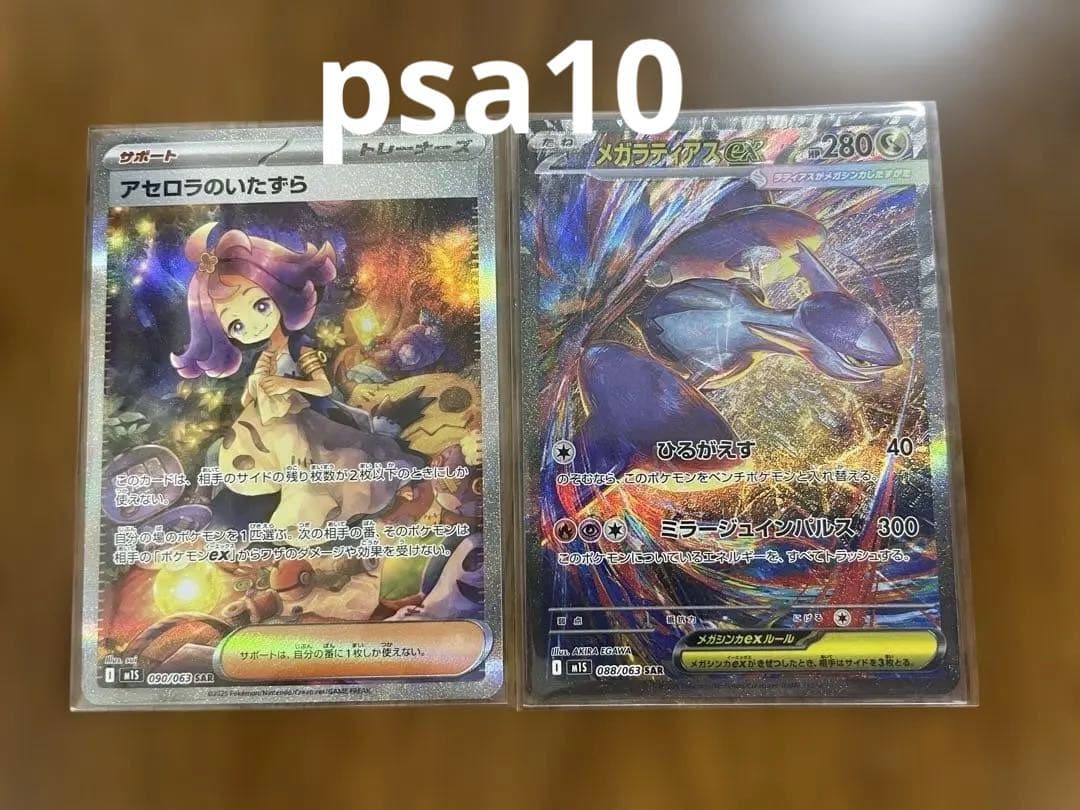 アセロラのいたずら　メガラティアスex センタリング良好　psa出す人におすすめ アセロラのいたずら [M1S][090/063][SAR]の通販 | 最安値＆即日発送