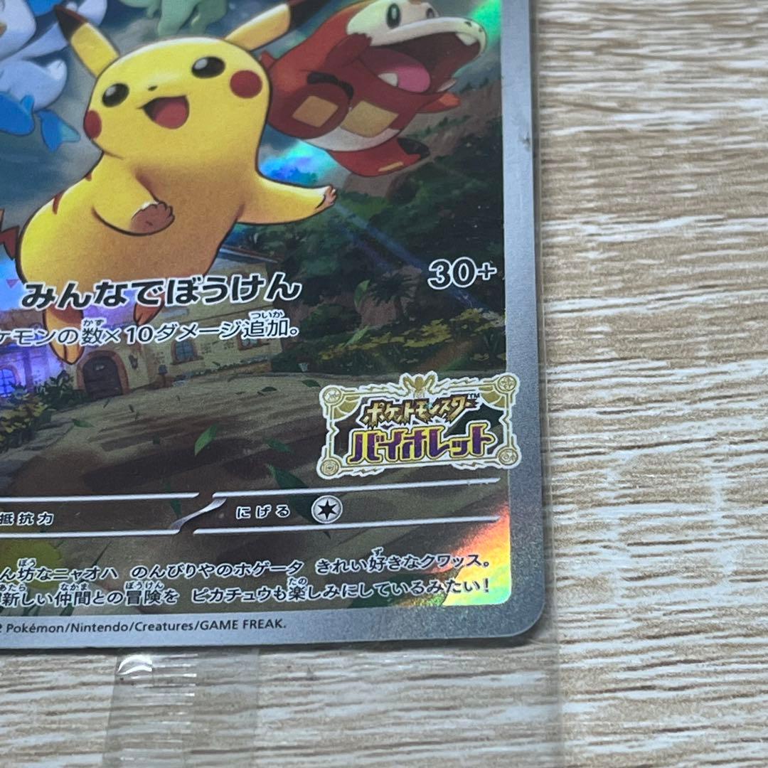 ピカチュウ：パッケージ版『ポケットモンスター スカーレット