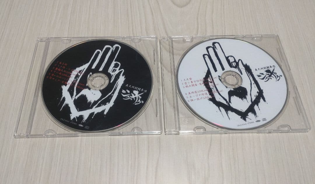 真天地開闢集団ジグザグ　白盤・黒盤 Amazon.co.jp: 白盤: ミュージック