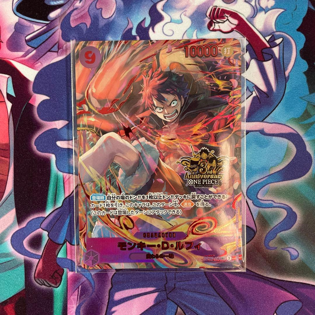 ワンピースカード モンキー・D・ルフィ 3rd Anniversary モンキー・D・ルフィ (3rd ANNIVERSARY) OP09-119 SEC｜ワンピース