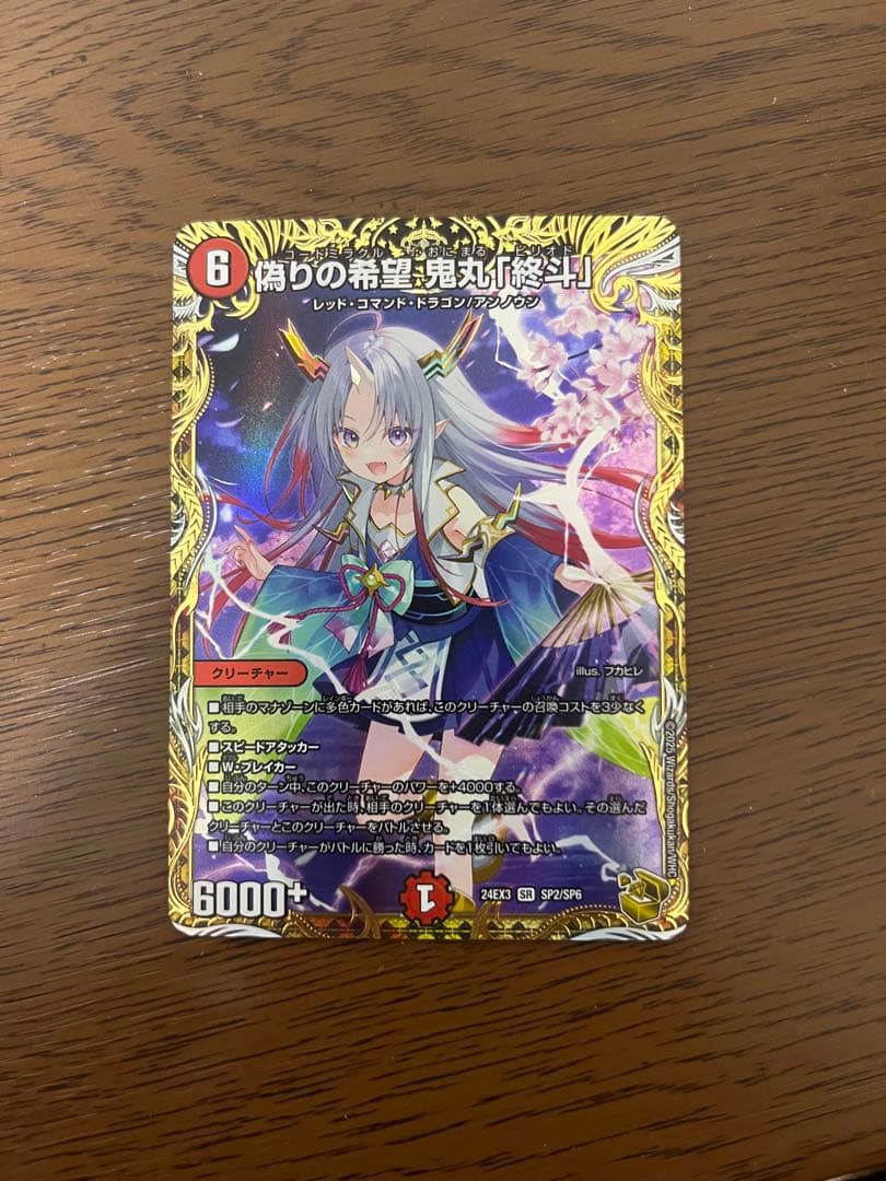 偽りの希望 鬼丸「終斗」 金トレ ピリオド 1枚 - メルカリ