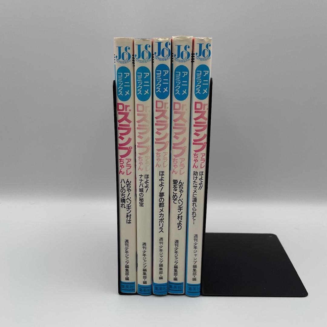 希少 Dr.スランプ ドクタースランプ アニメコミックス 初版5巻セット