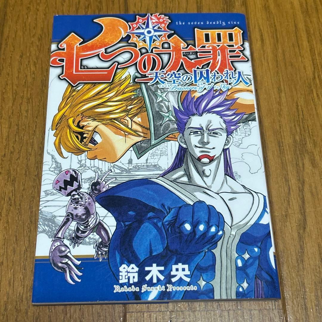 七つの大罪 特製ミニ画集 他 6冊セットの通販はau PAY マーケット